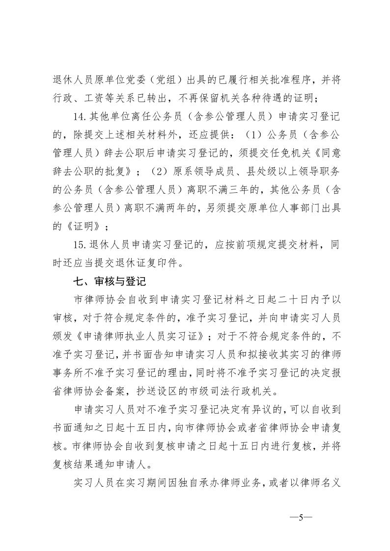 15：关于办理申请律师执业人员实习登记的通知_5.jpg