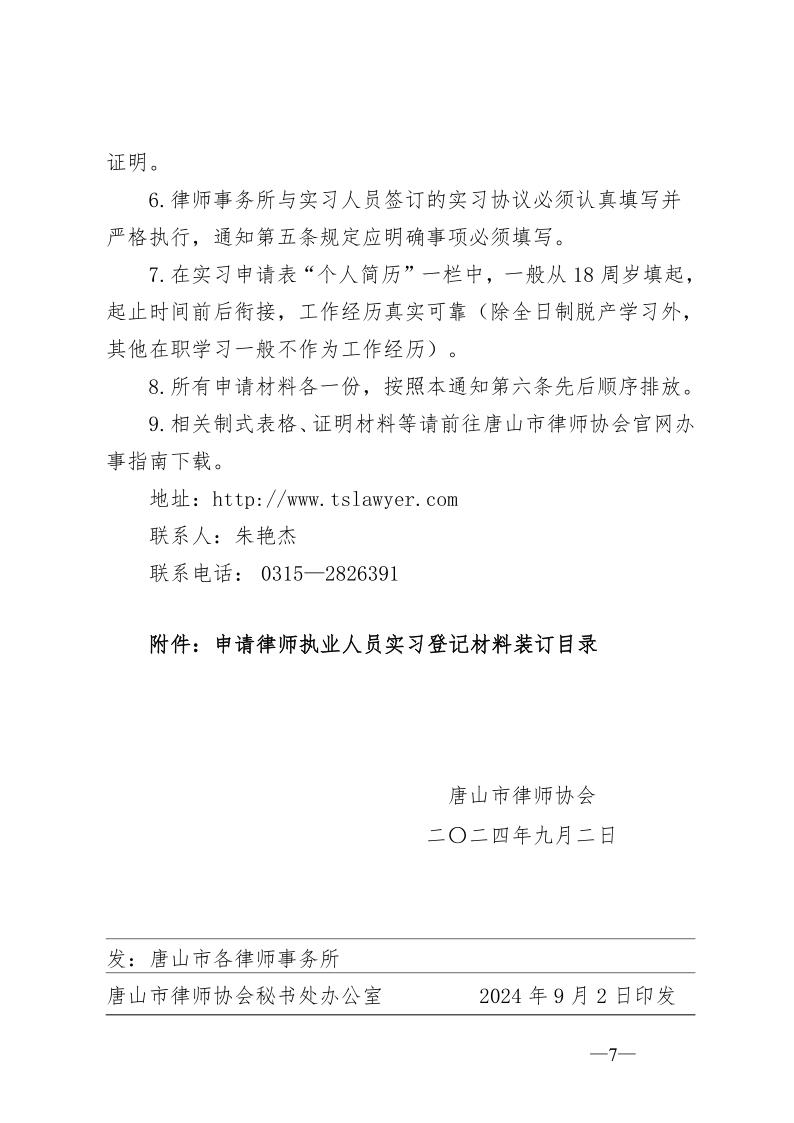 15：关于办理申请律师执业人员实习登记的通知_7.jpg