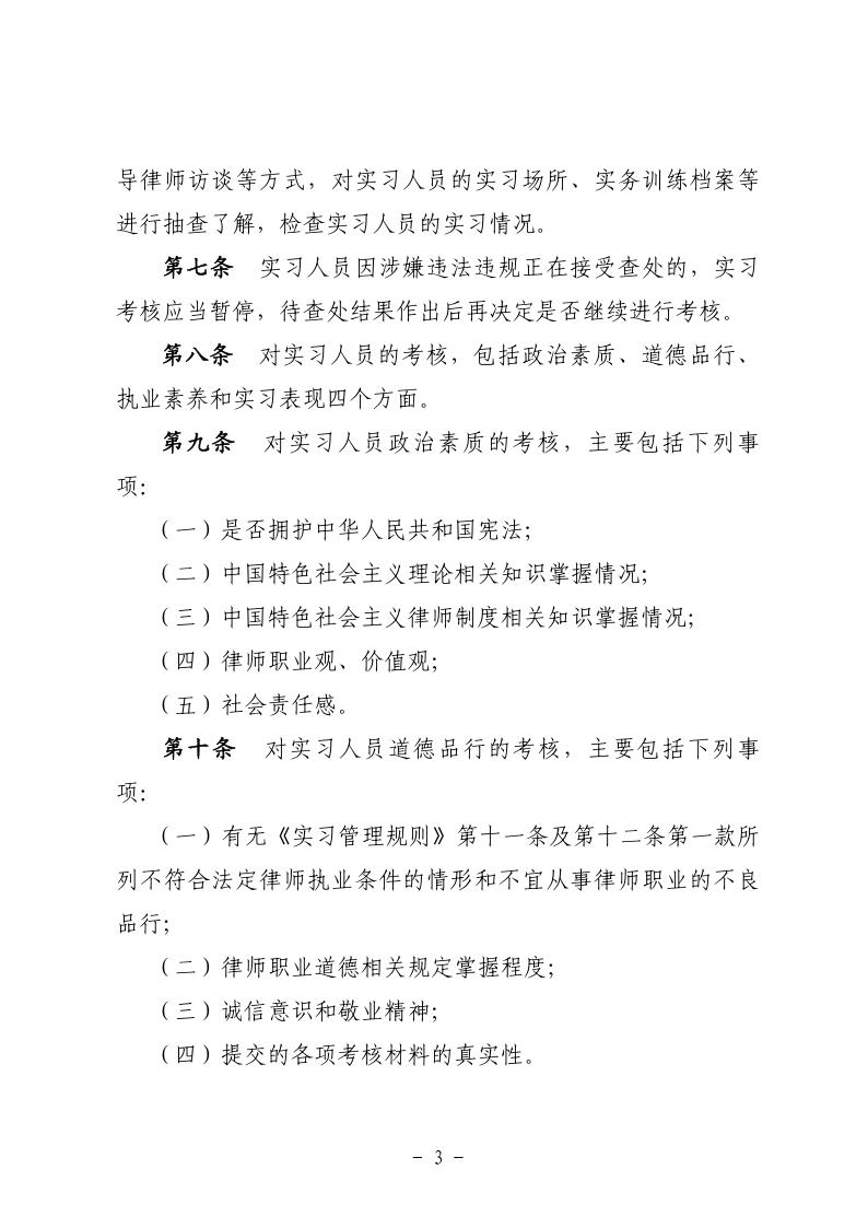 申请律师执业人员实习考核规程_3.jpg
