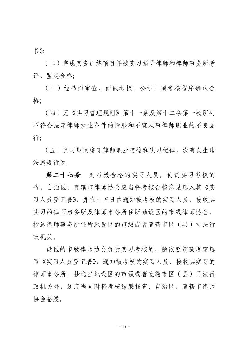 申请律师执业人员实习考核规程_10.jpg