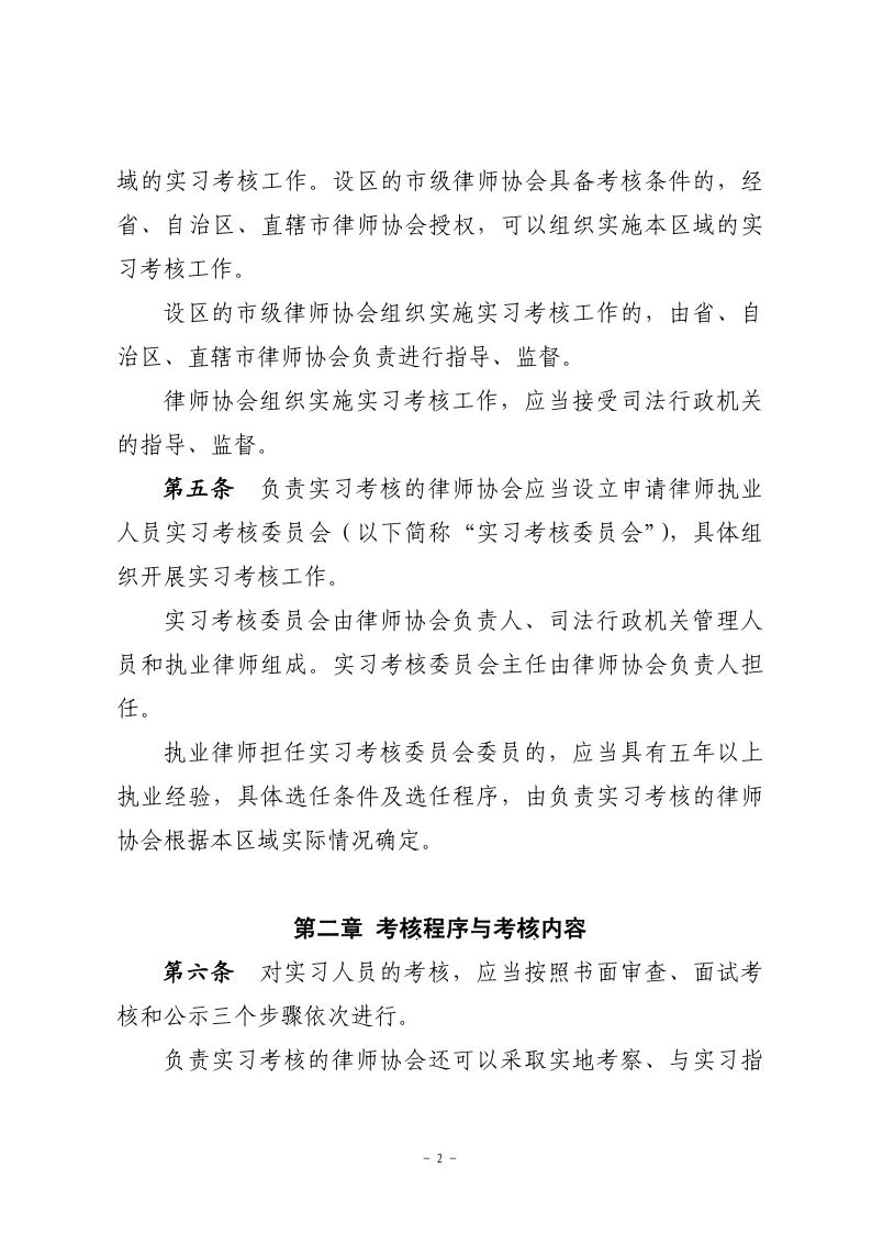 申请律师执业人员实习考核规程_2.jpg