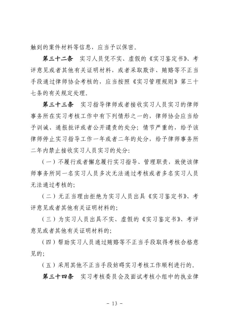 申请律师执业人员实习考核规程_13.jpg