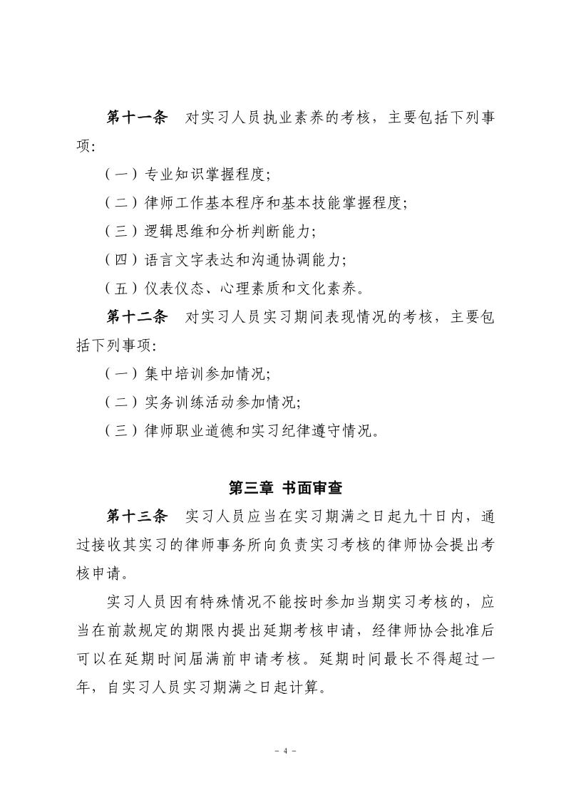 申请律师执业人员实习考核规程_4.jpg