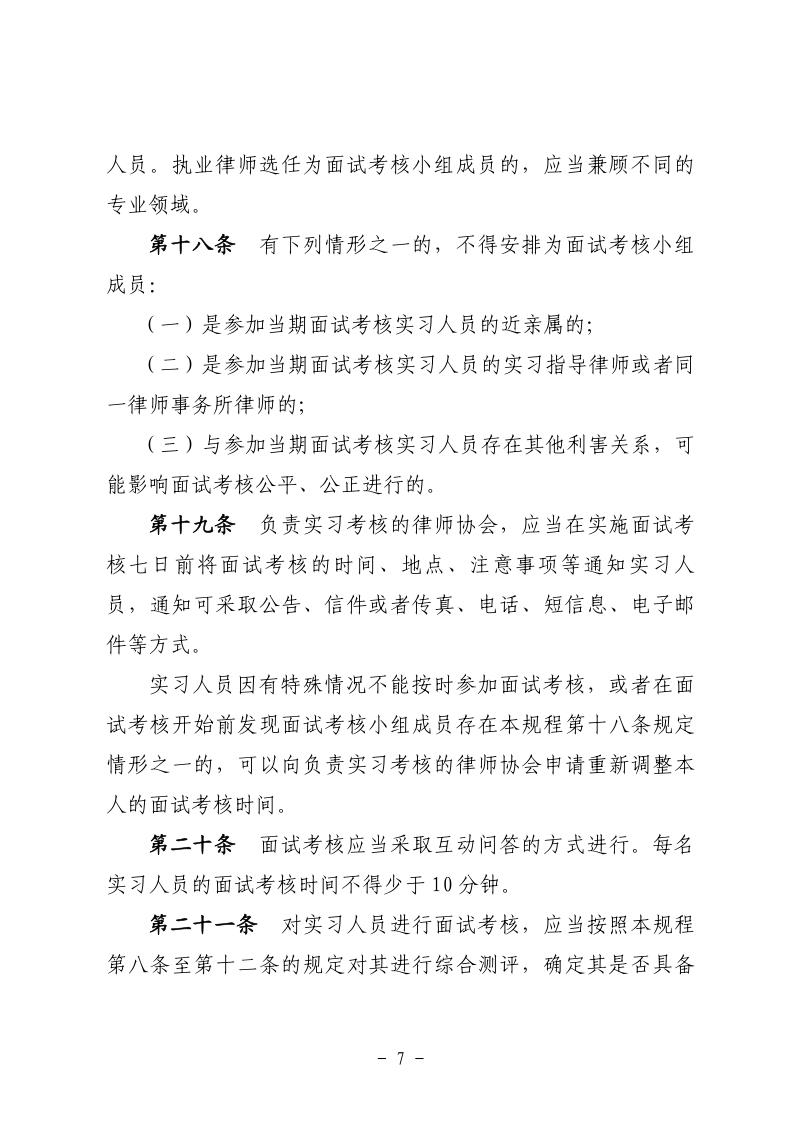 申请律师执业人员实习考核规程_7.jpg