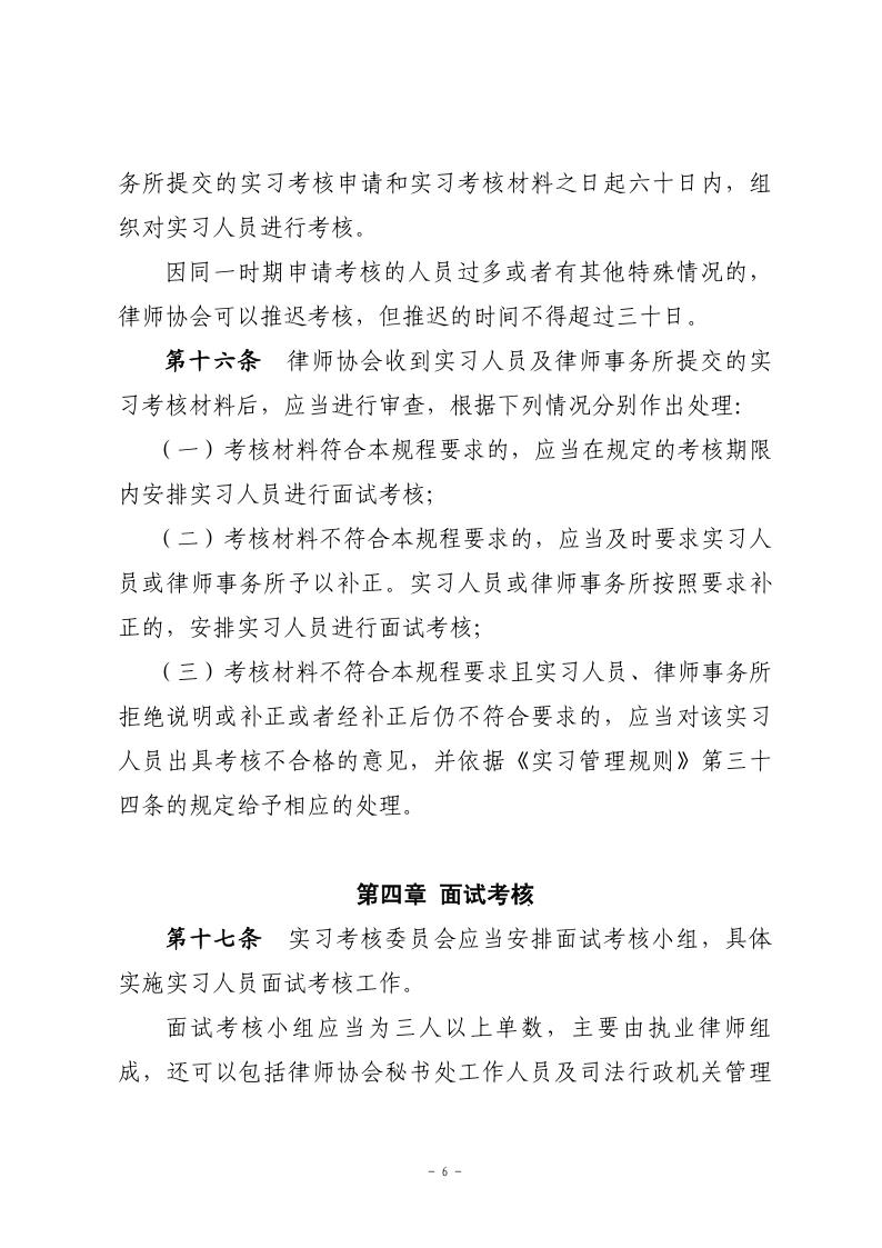 申请律师执业人员实习考核规程_6.jpg