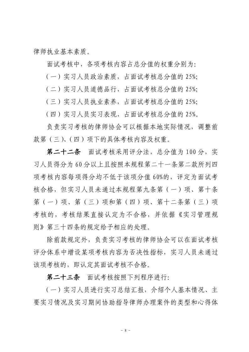 申请律师执业人员实习考核规程_8.jpg