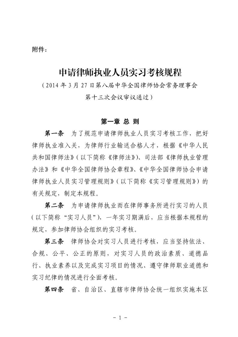申请律师执业人员实习考核规程_1.jpg