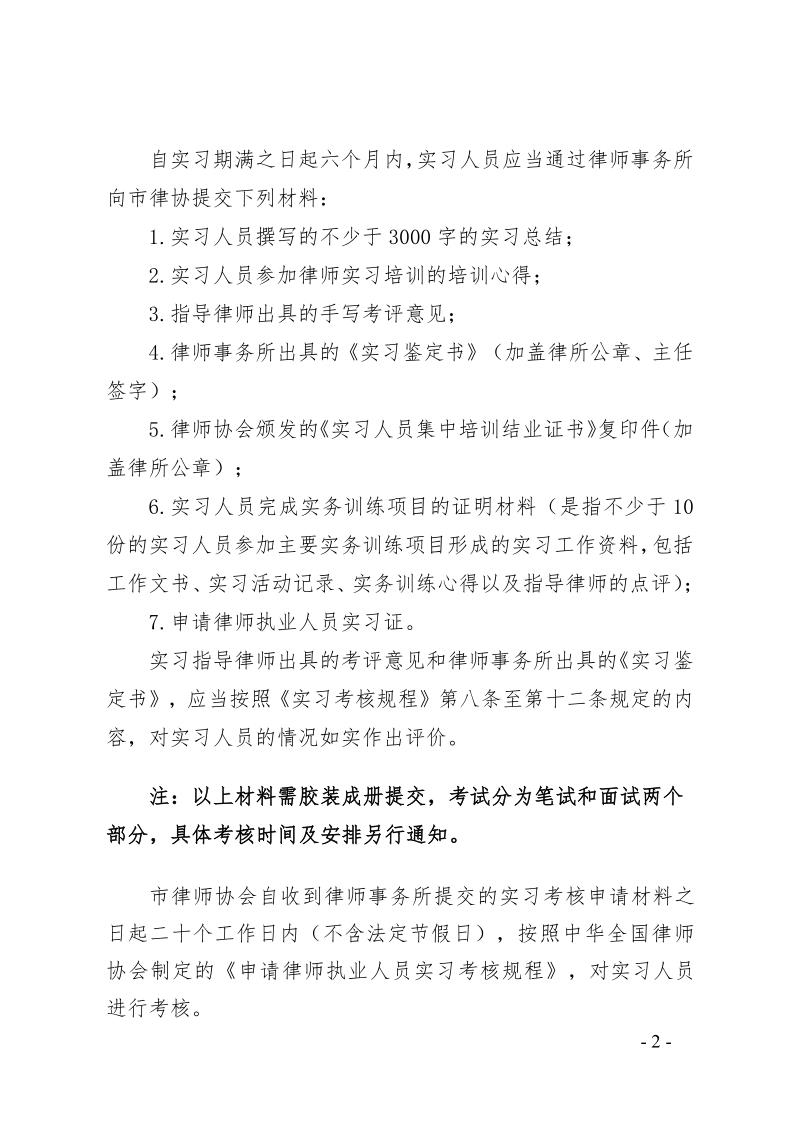 8：关于申请律师执业人员实习面试考核的通知(2)_2.jpg