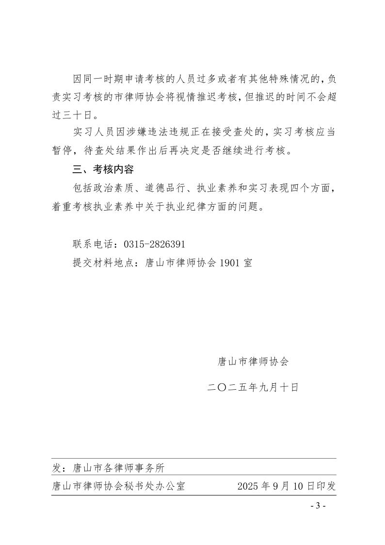 8：关于申请律师执业人员实习面试考核的通知(2)_3.jpg