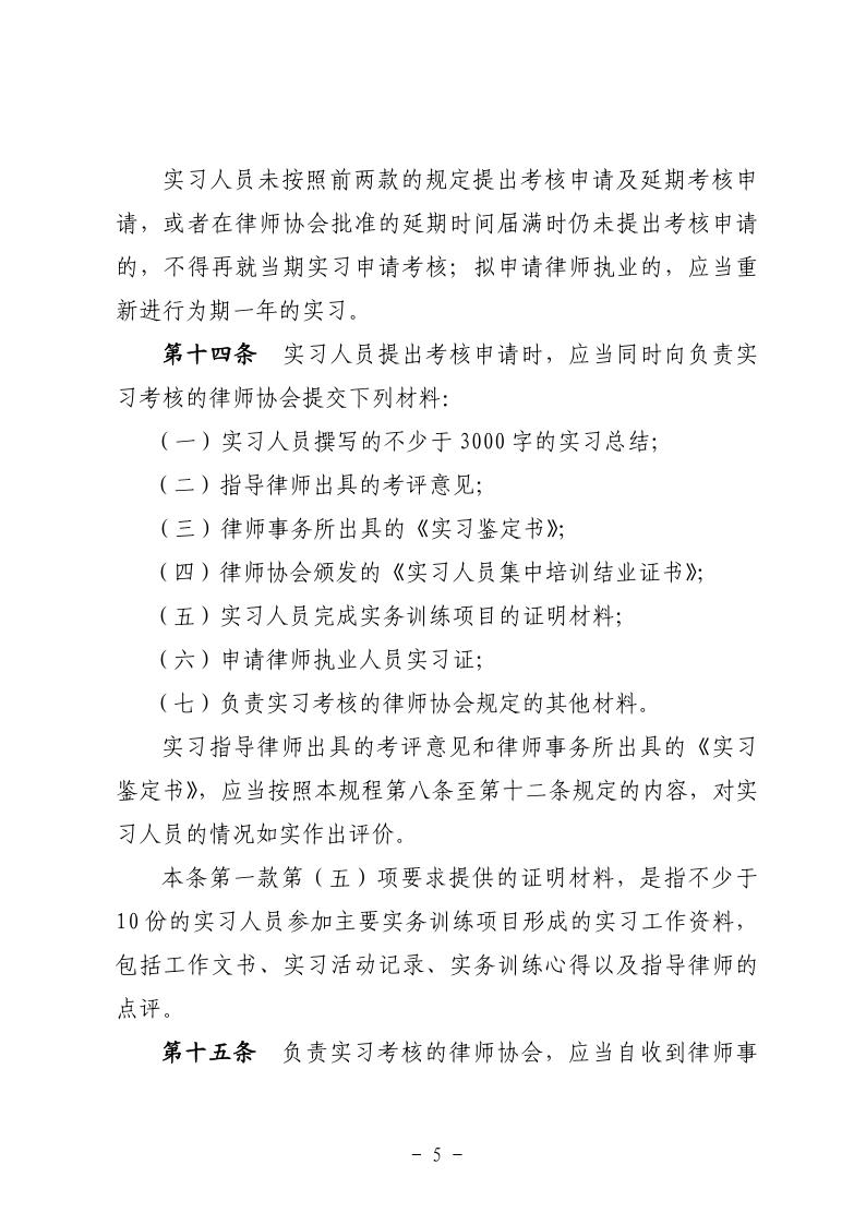 申请律师执业人员实习考核规程_5.jpg