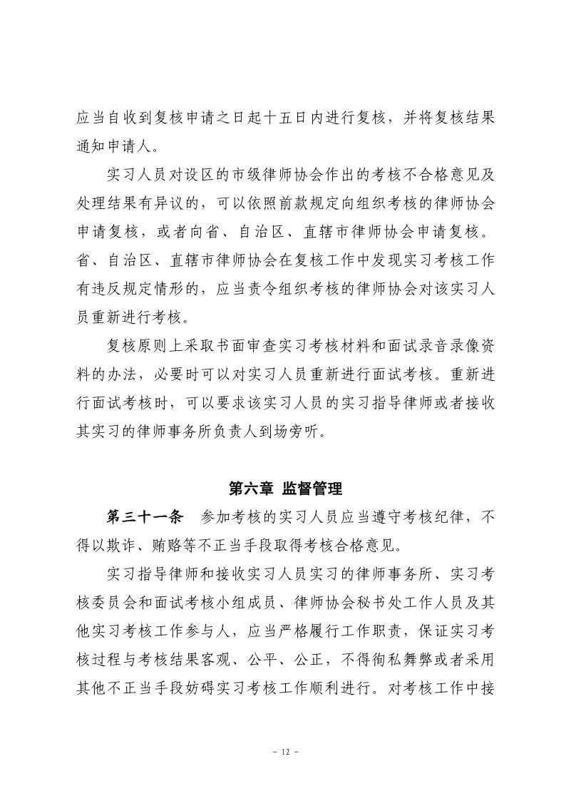 申请律师执业人员实习考核规程_12.jpg