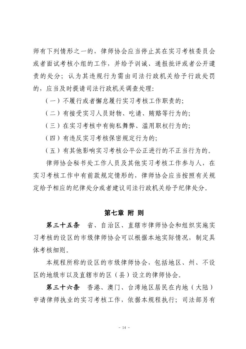 申请律师执业人员实习考核规程_14.jpg