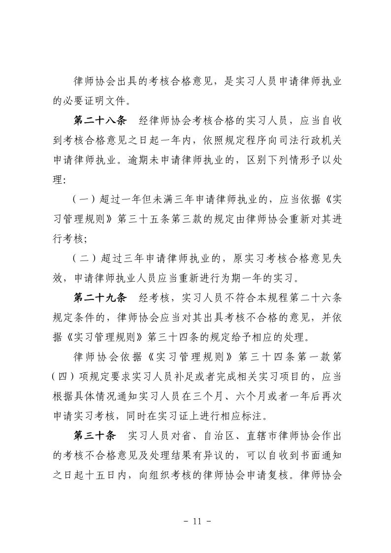申请律师执业人员实习考核规程_11.jpg
