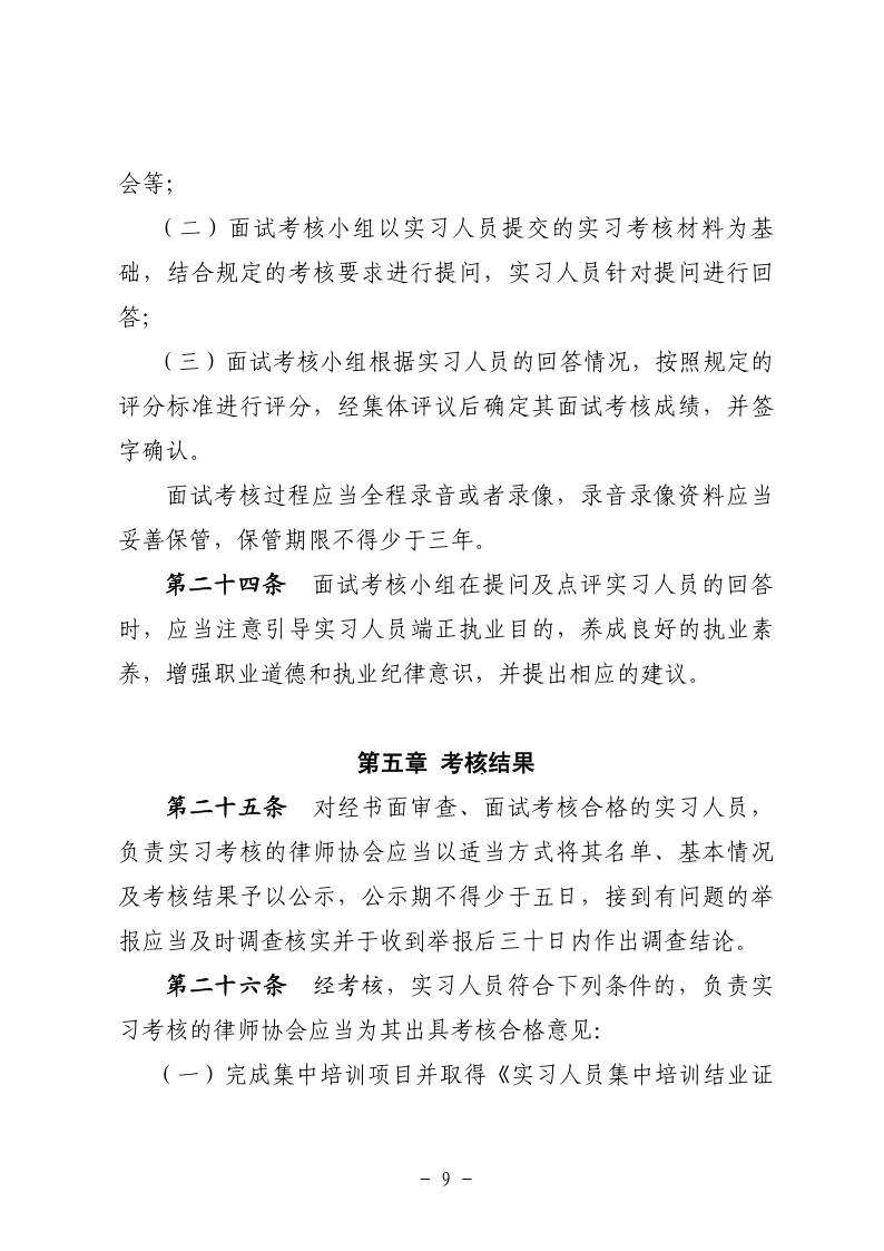 申请律师执业人员实习考核规程_9.jpg