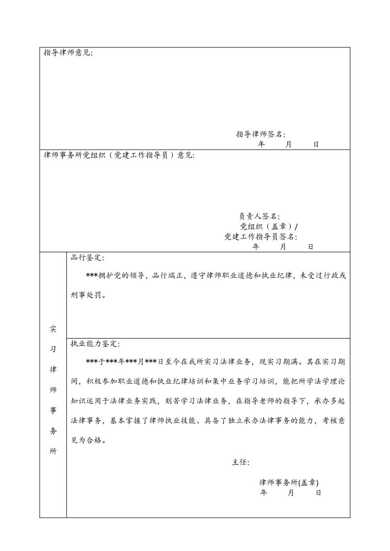实习鉴定书_4.jpg
