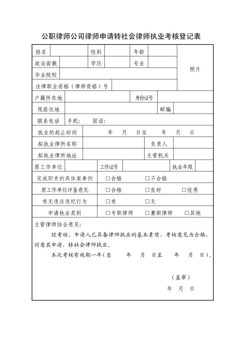 河北省公职律师公司律师申请社会律师人员登记表_1.jpg