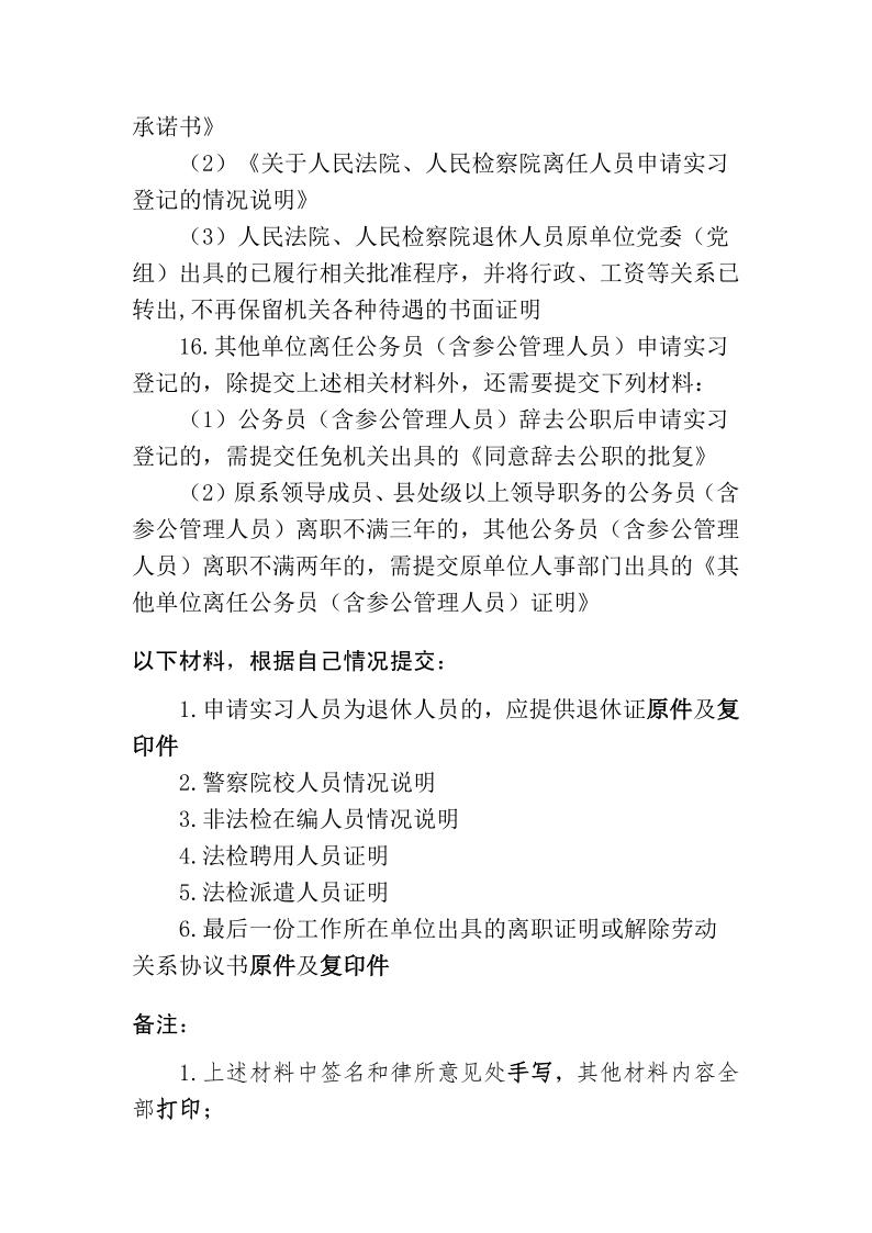 附件0申请实习律师所需材料说明_3.jpg