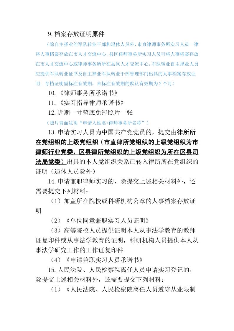 附件0申请实习律师所需材料说明_2.jpg