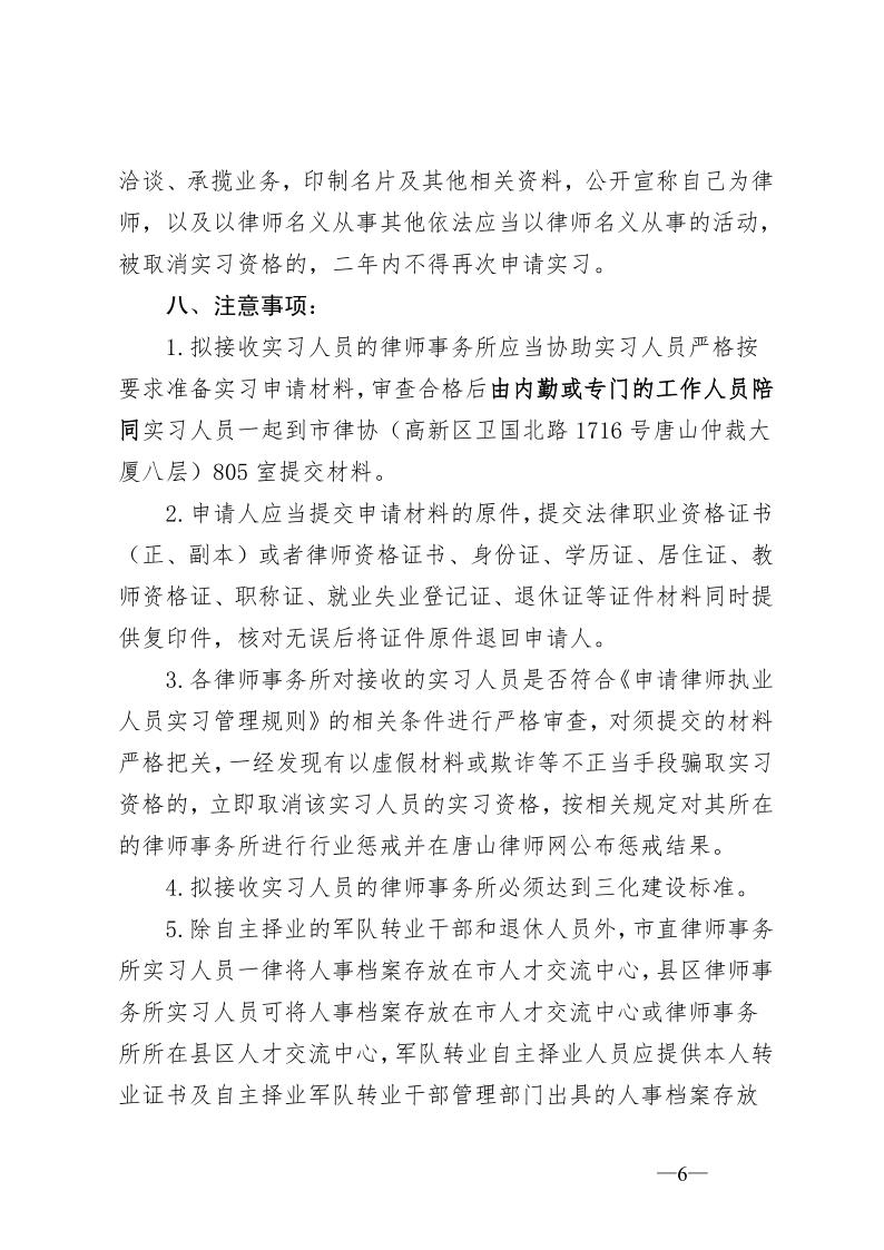 15：关于办理申请律师执业人员实习登记的通知_6.jpg