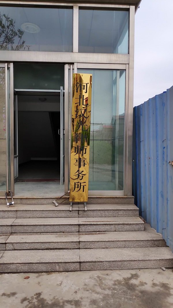河北汉光所1.jpg