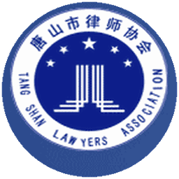 唐山市律师协会会徽
